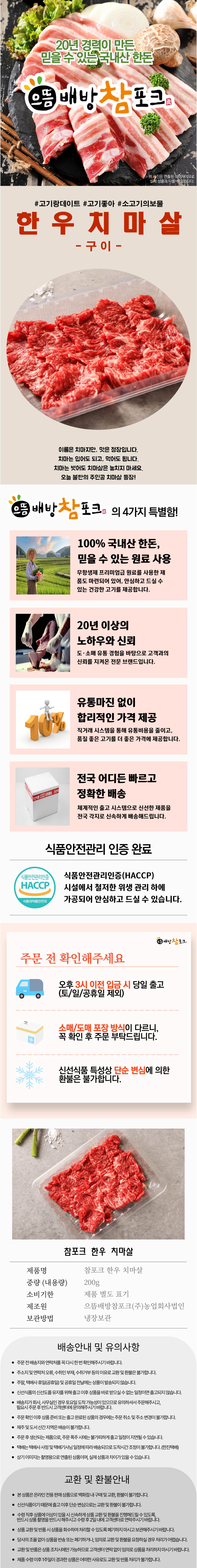 참포크 한우 치마살